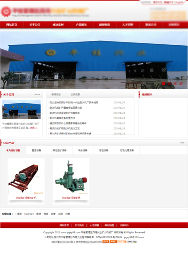 傳統模板網站展示效果